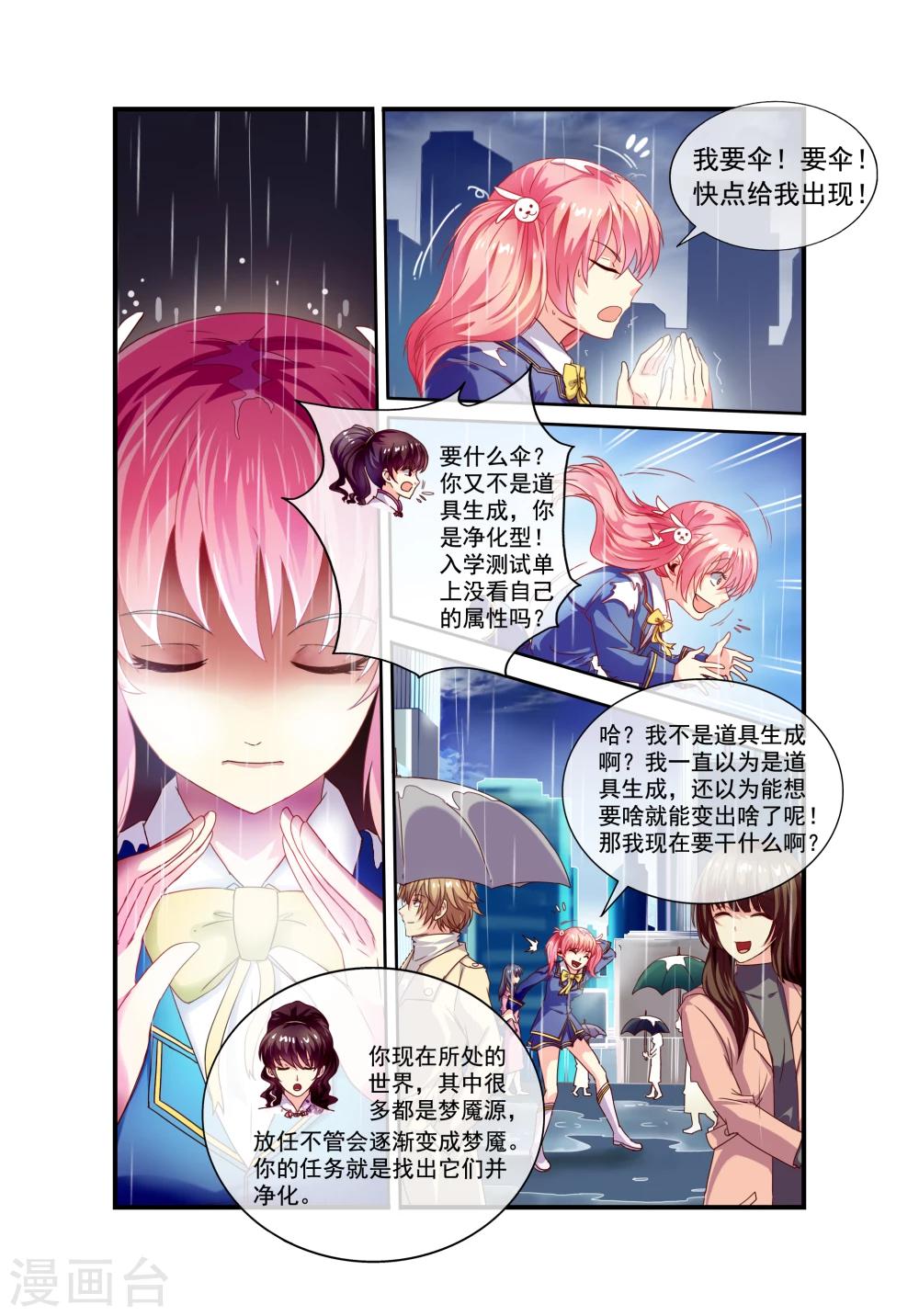 第16话 各人的能力-第18话