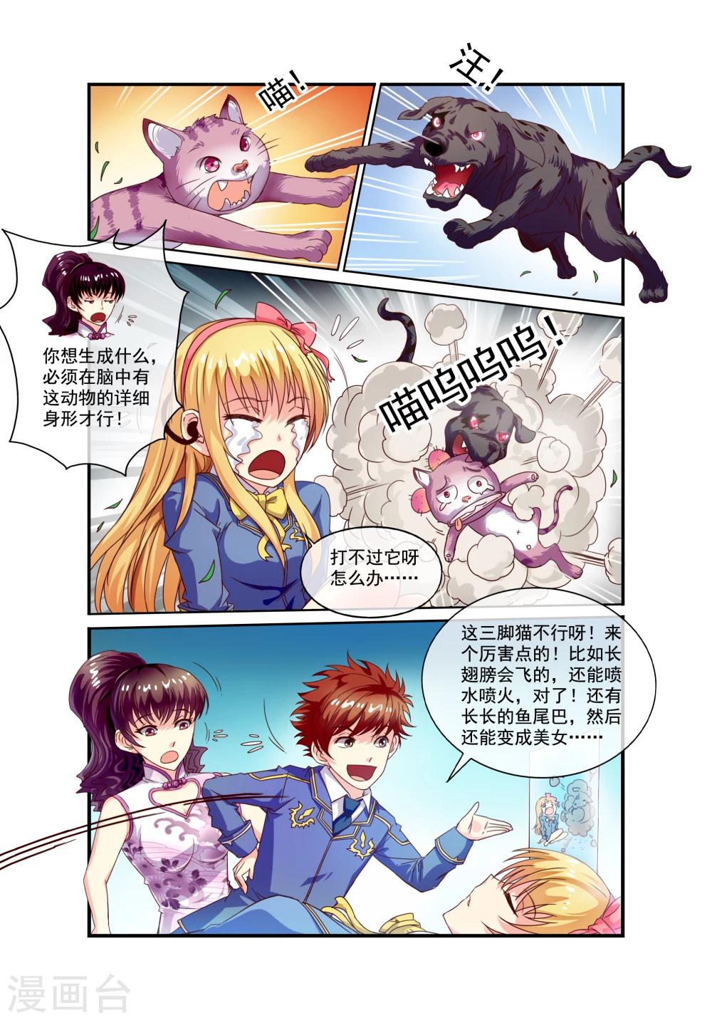 第16话 各人的能力-第18话