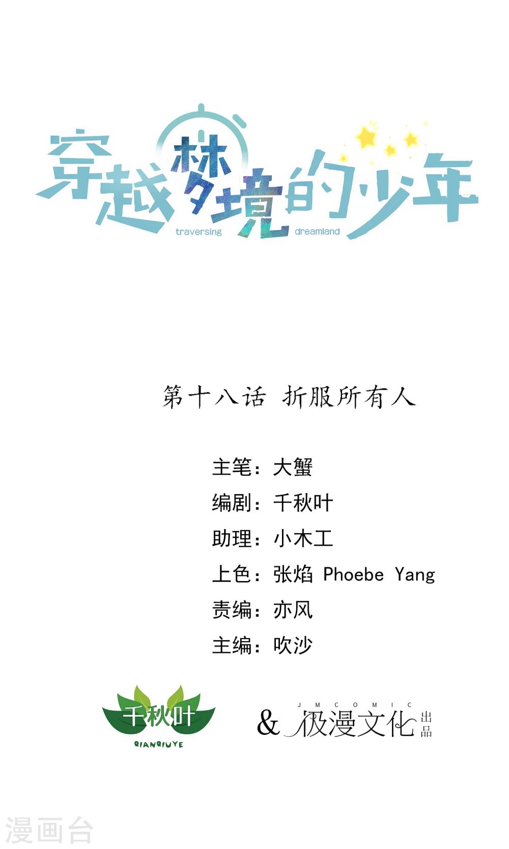 第18话 折服所有人-第20话