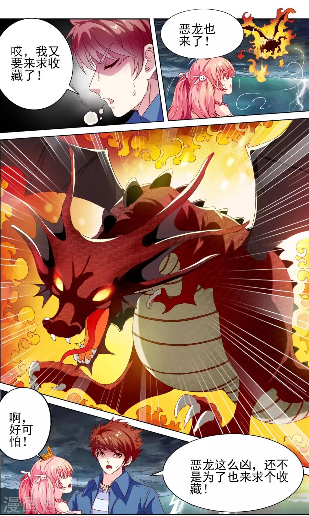 第2话 梦魇出现-第4话