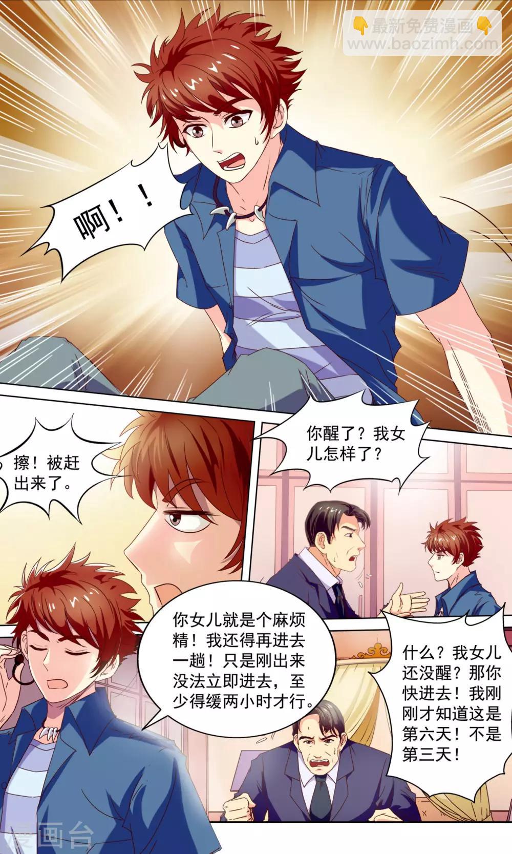 第2话 梦魇出现-第4话