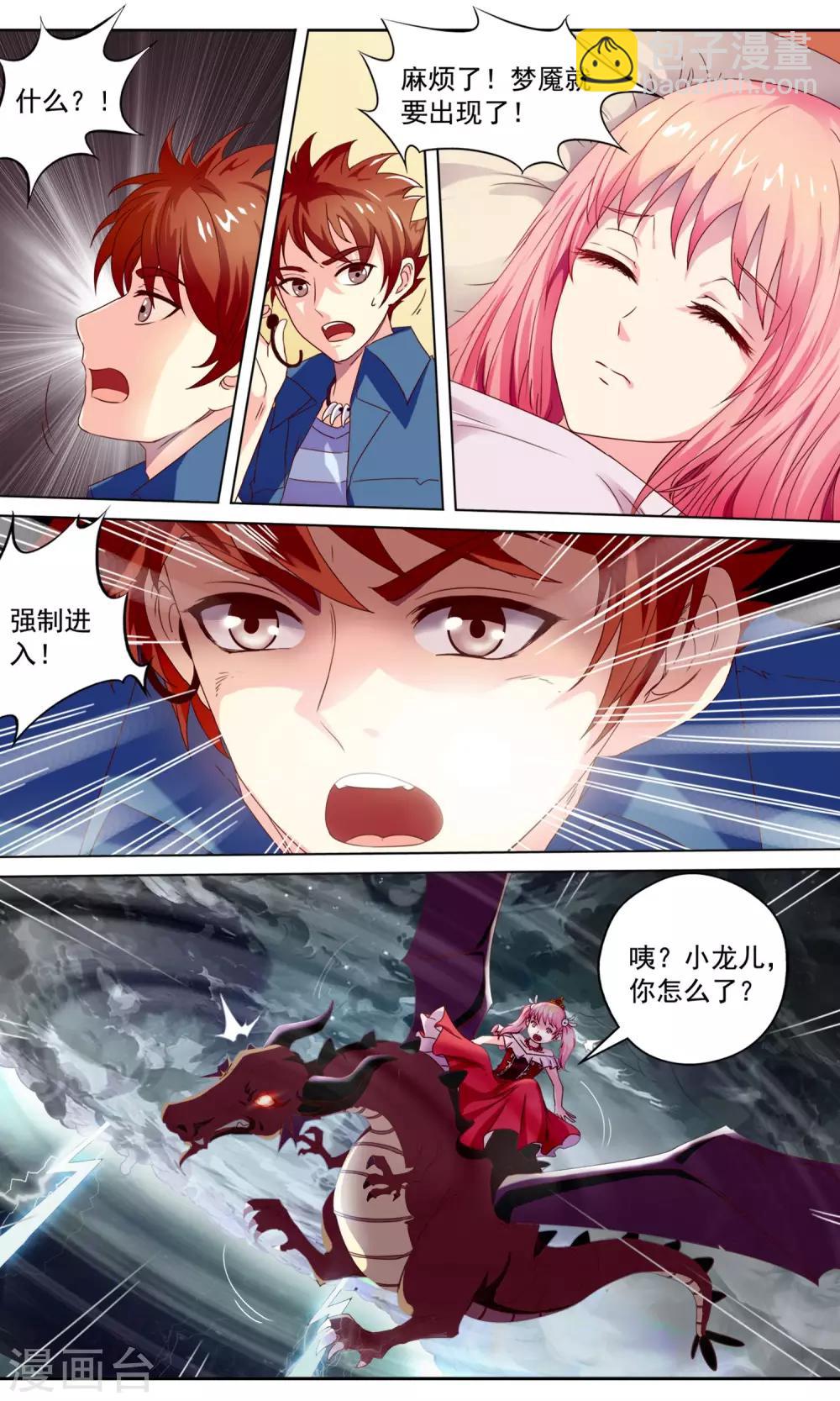 第2话 梦魇出现-第4话