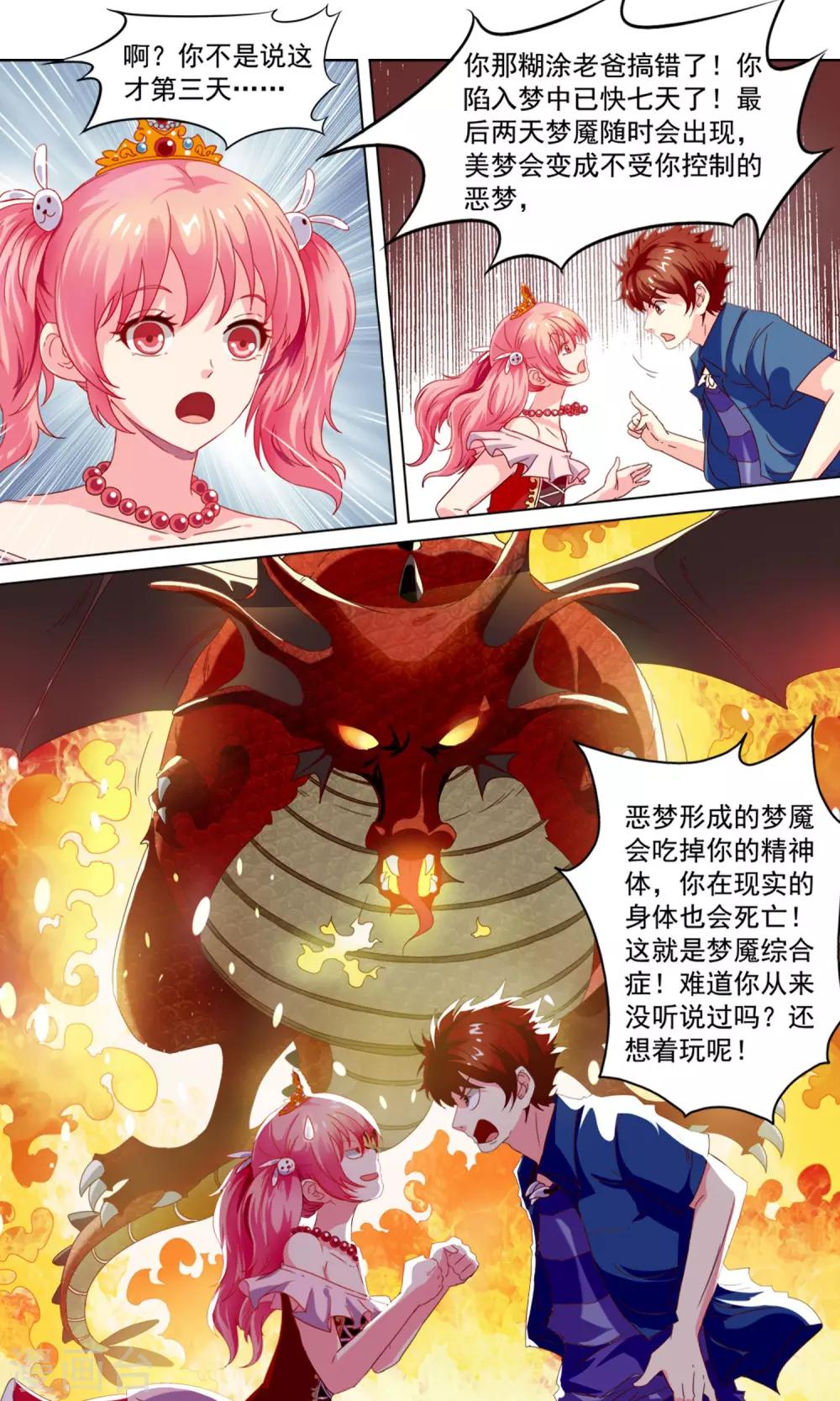 第2话 梦魇出现-第4话