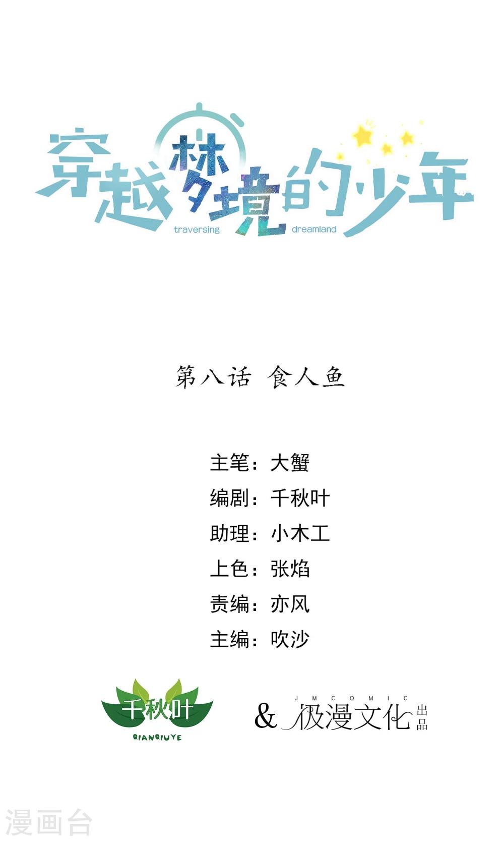 第8话 食人鱼-第10话