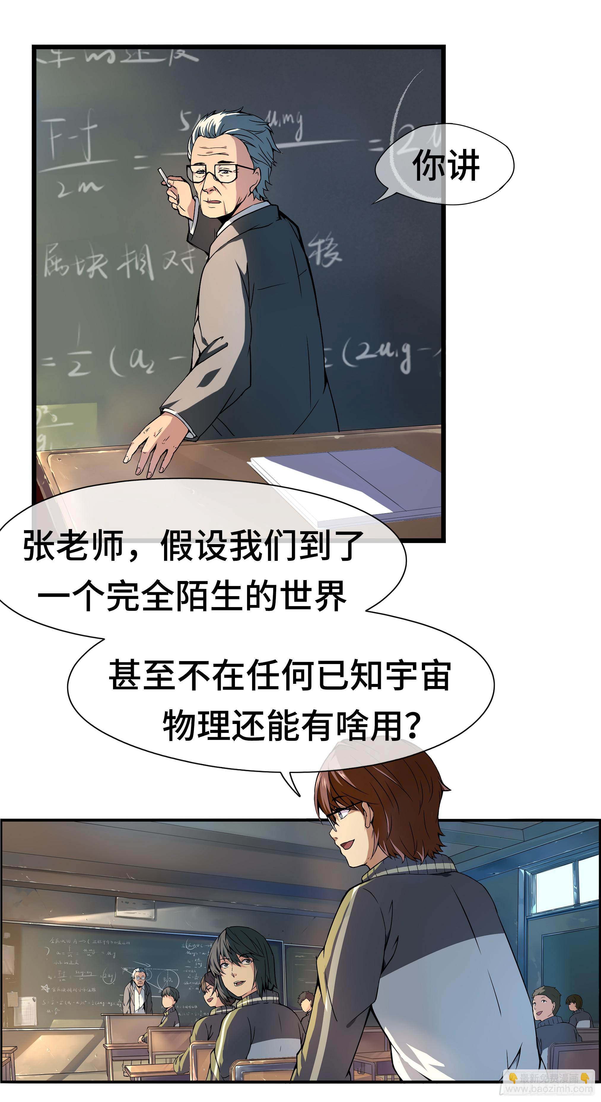 穿越末世变萌妹 - 序章-逻辑和烤面筋 - 4