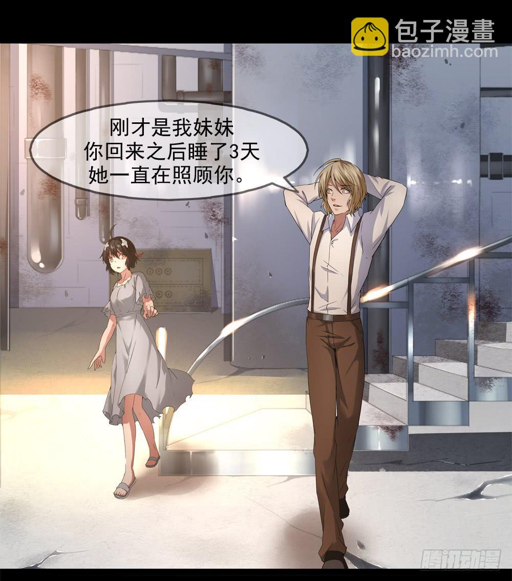 穿越末世变萌妹 - 第9话-鸟类学家(1/2) - 7