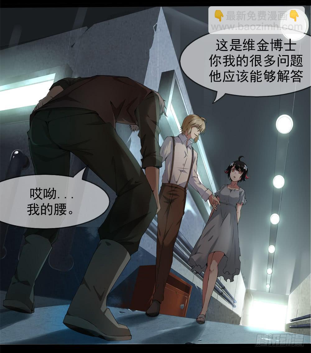 穿越末世变萌妹 - 第9话-鸟类学家(1/2) - 8