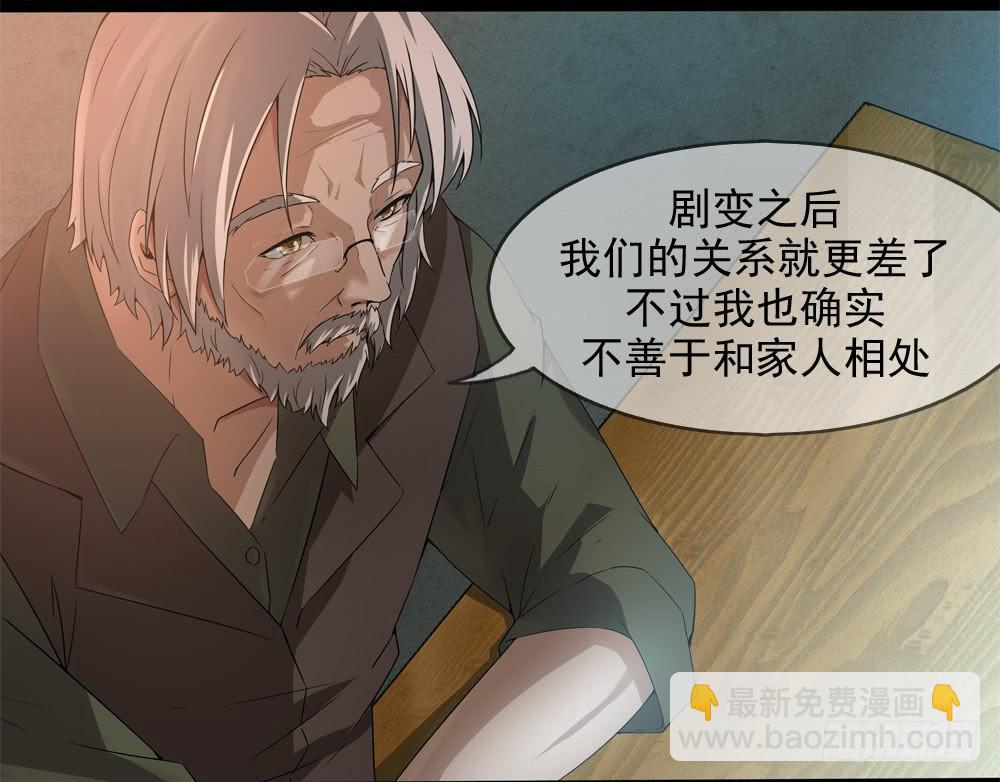 穿越末世变萌妹 - 第9话-鸟类学家(1/2) - 6