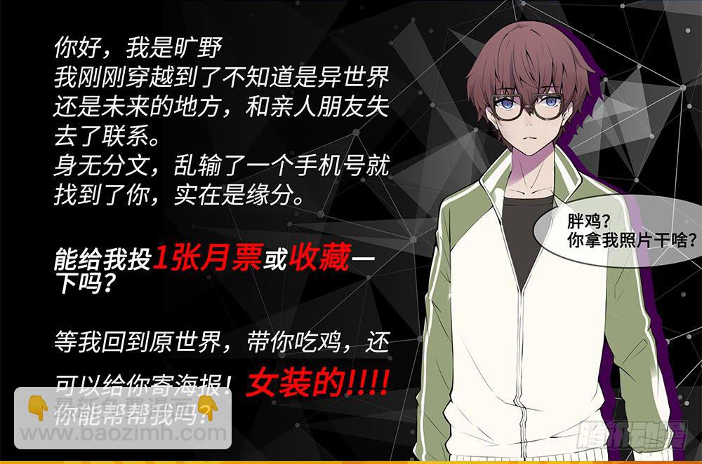 穿越末世变萌妹 - 第9话-鸟类学家(2/2) - 1