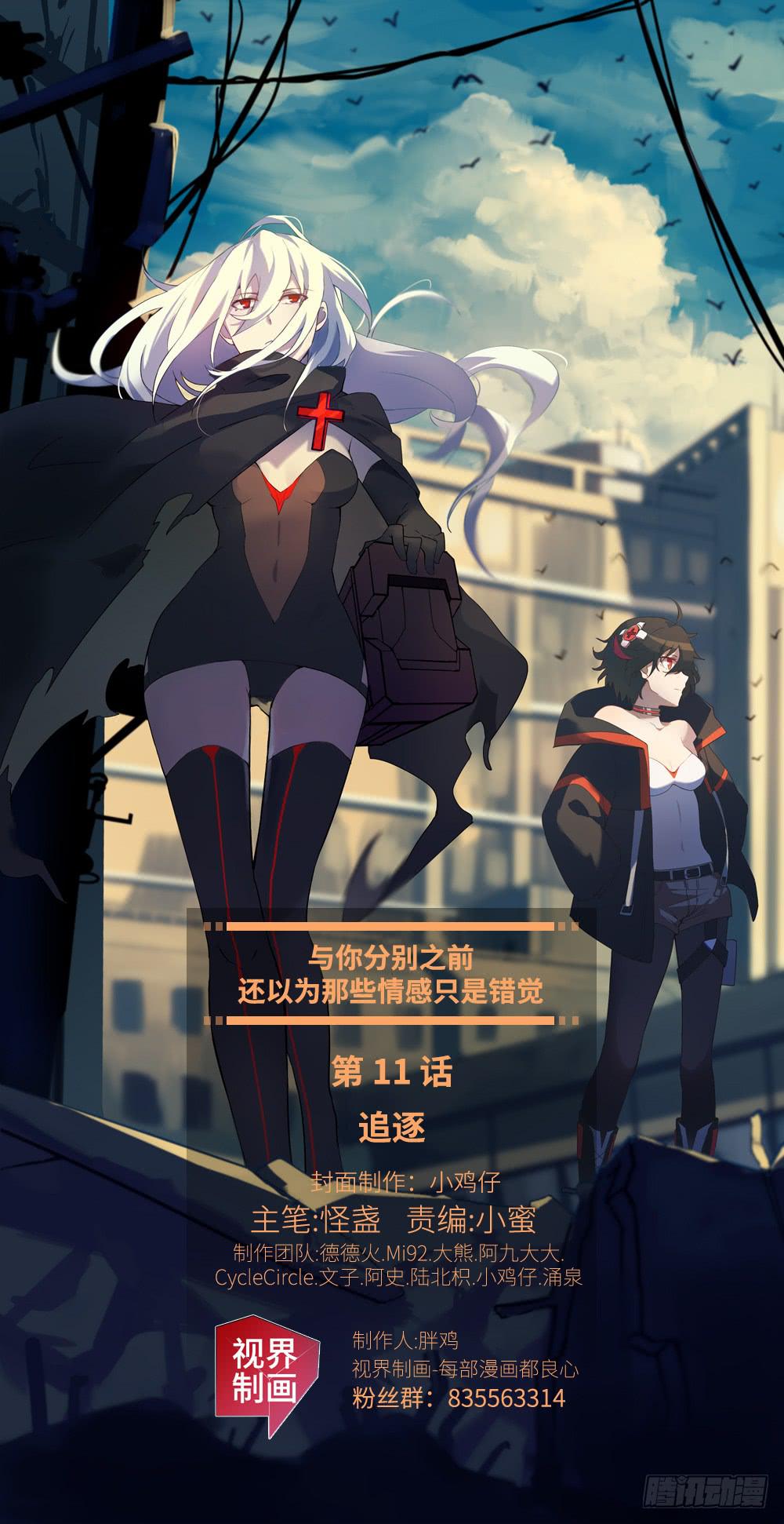 第11话-追逐(1/2)-第16话