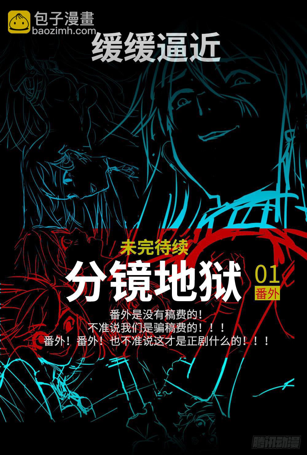 番外篇-分镜地狱01-第18话