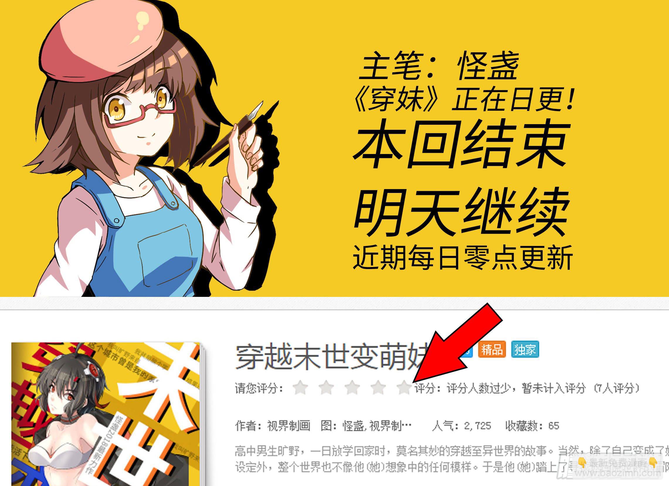 穿越末世变萌妹 - 第2话-穿越！(6/6) - 2