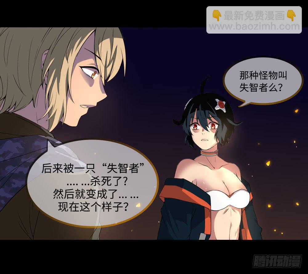 穿越末世变萌妹 - 第4话-新世界(3/3) - 4