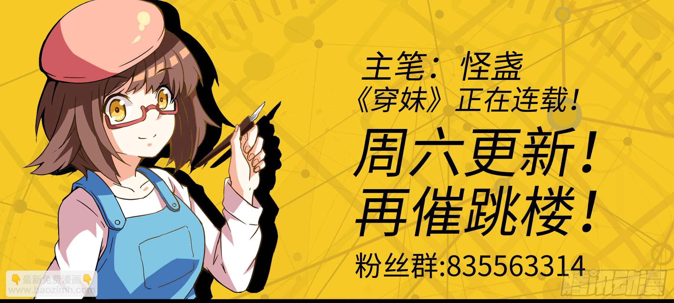 穿越末世变萌妹 - 第4话-新世界(3/3) - 3