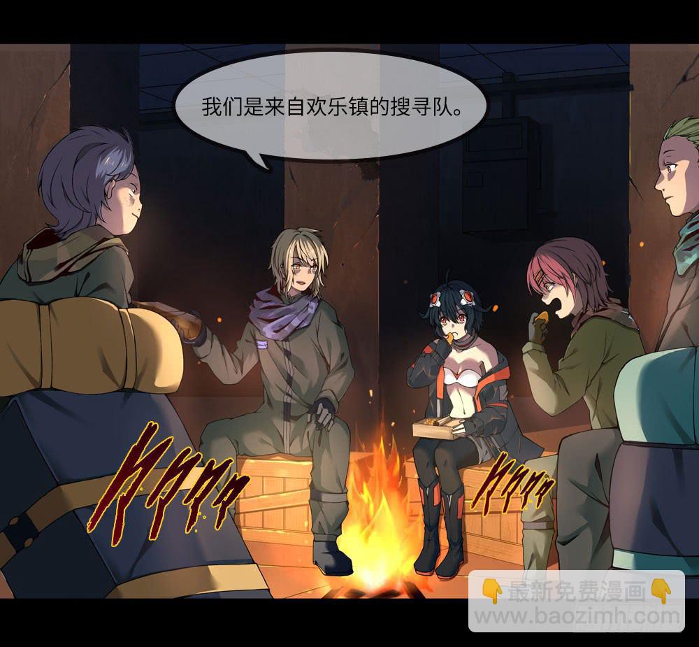 穿越末世变萌妹 - 第4话-新世界(2/3) - 6