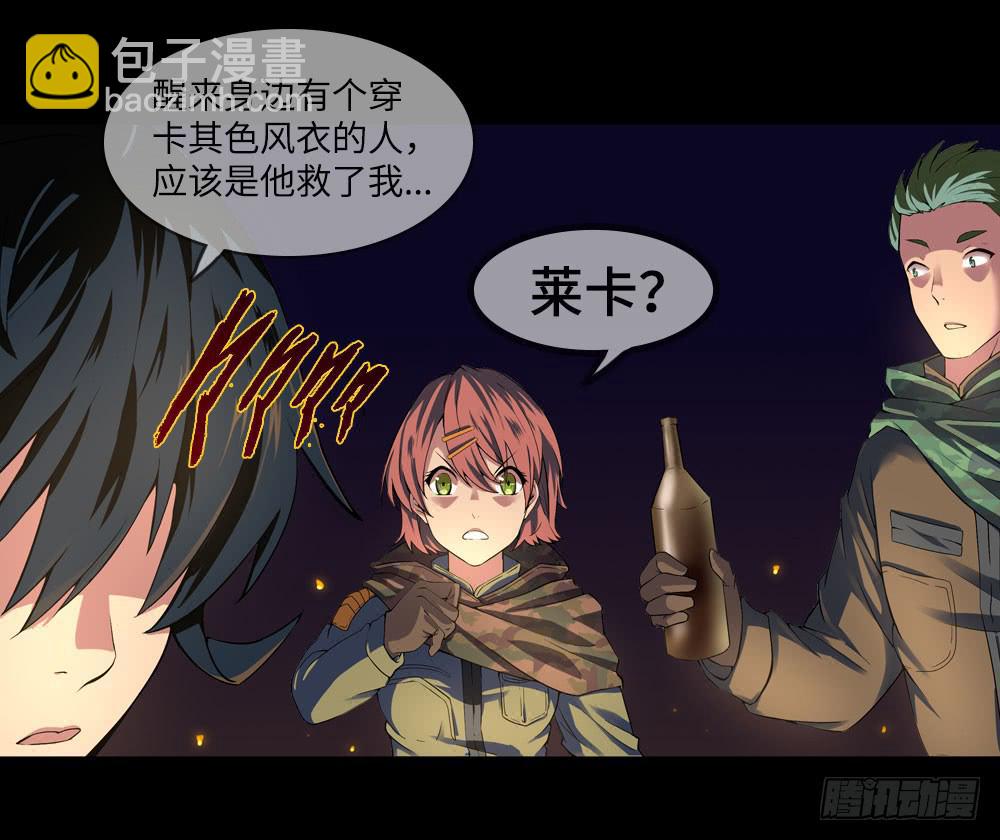 穿越末世变萌妹 - 第4话-新世界(3/3) - 1