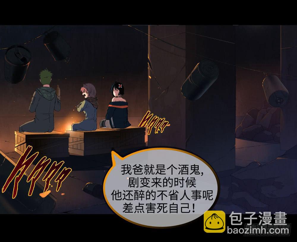 穿越末世变萌妹 - 第4话-新世界(3/3) - 3