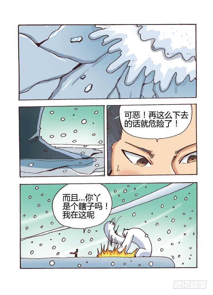 02： 爬雪山，微臣都是为了您-第2话