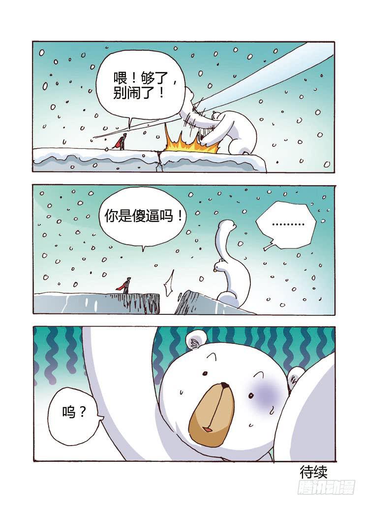 02： 爬雪山，微臣都是为了您-第2话