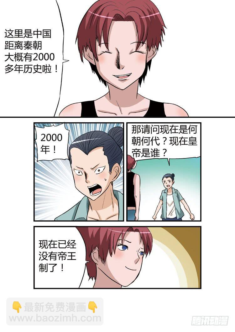 12.我也算是富二代吧-第12话