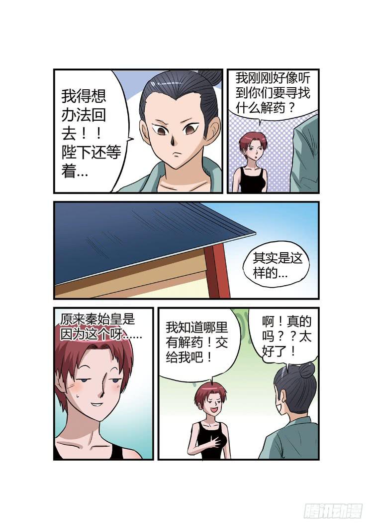 12.我也算是富二代吧-第12话