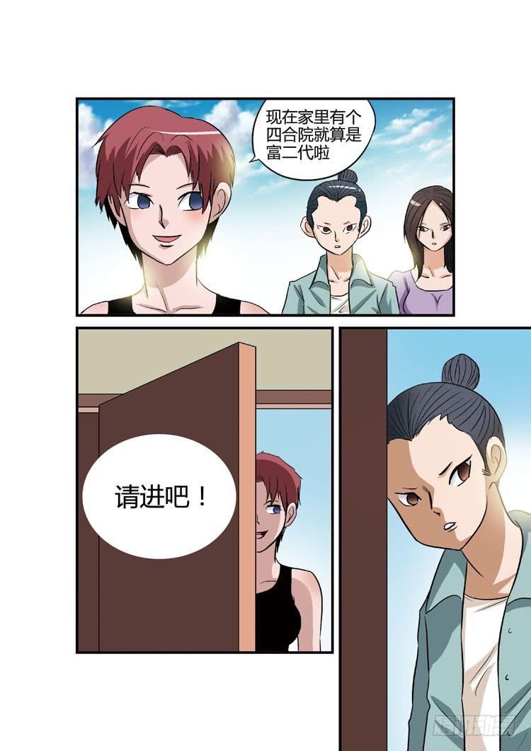 12.我也算是富二代吧-第12话