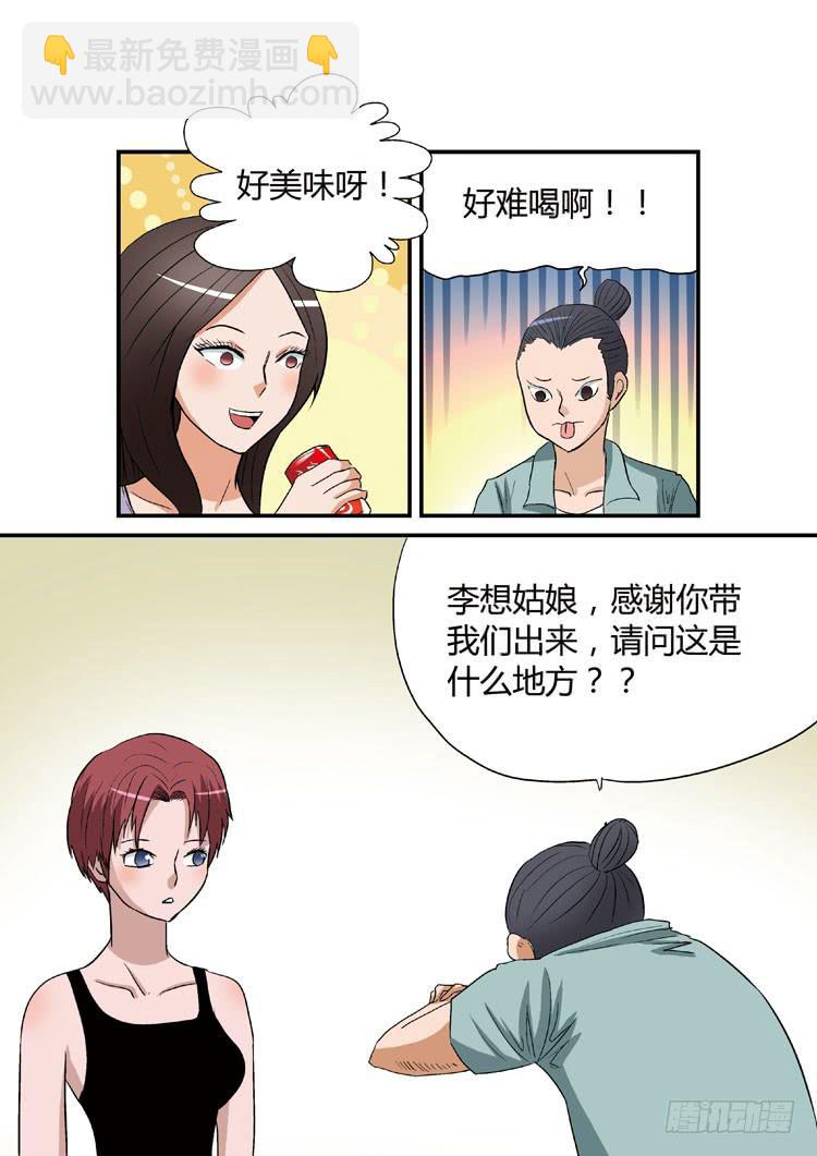 12.我也算是富二代吧-第12话