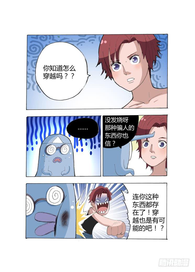 14：鬼的难处-第14话