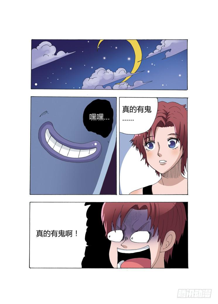 14：鬼的难处-第14话