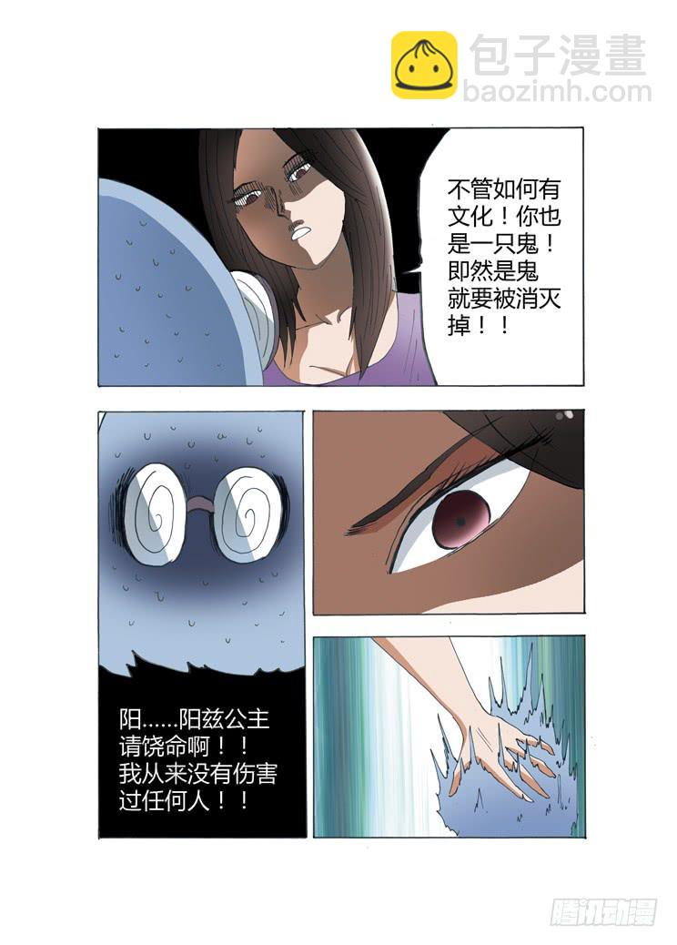 14：鬼的难处-第14话