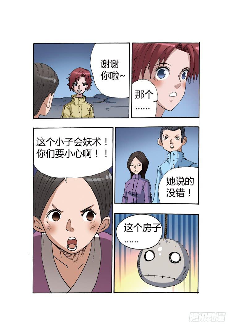 16.唯一的传人-第16话