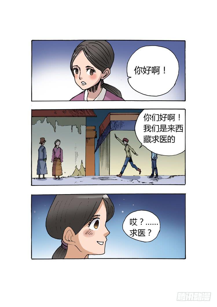 16.唯一的传人-第16话