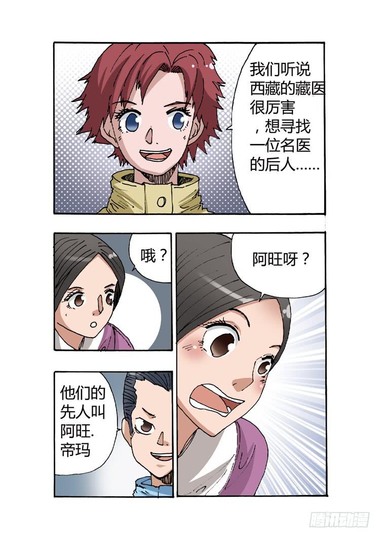 16.唯一的传人-第16话