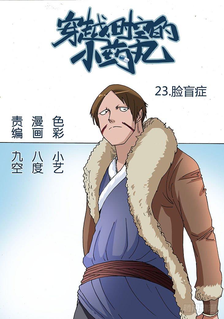 24: 脸盲症-第24话