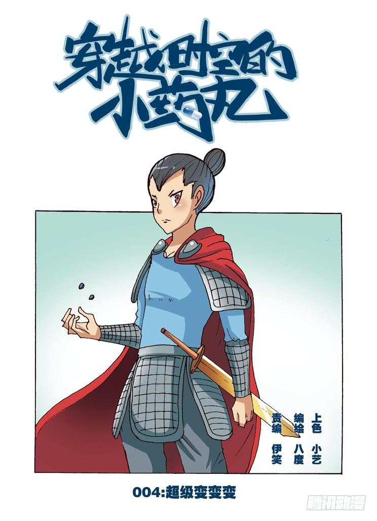 04：超级变变变-第4话