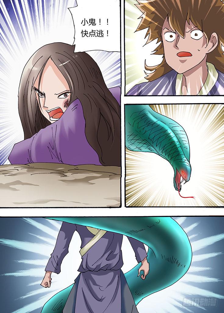 32:实在打不过啊！-第32话