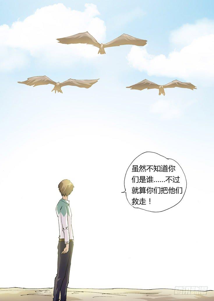 34:天降神鹰-第34话