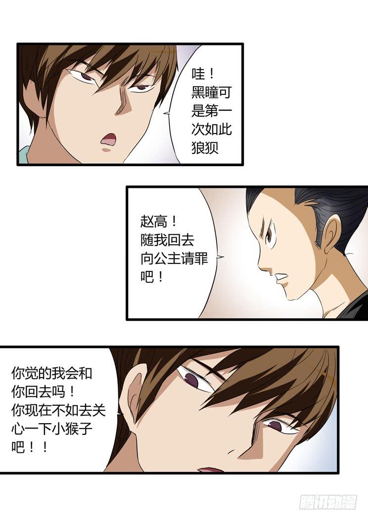 42:黑瞳玩砸了！-第42话