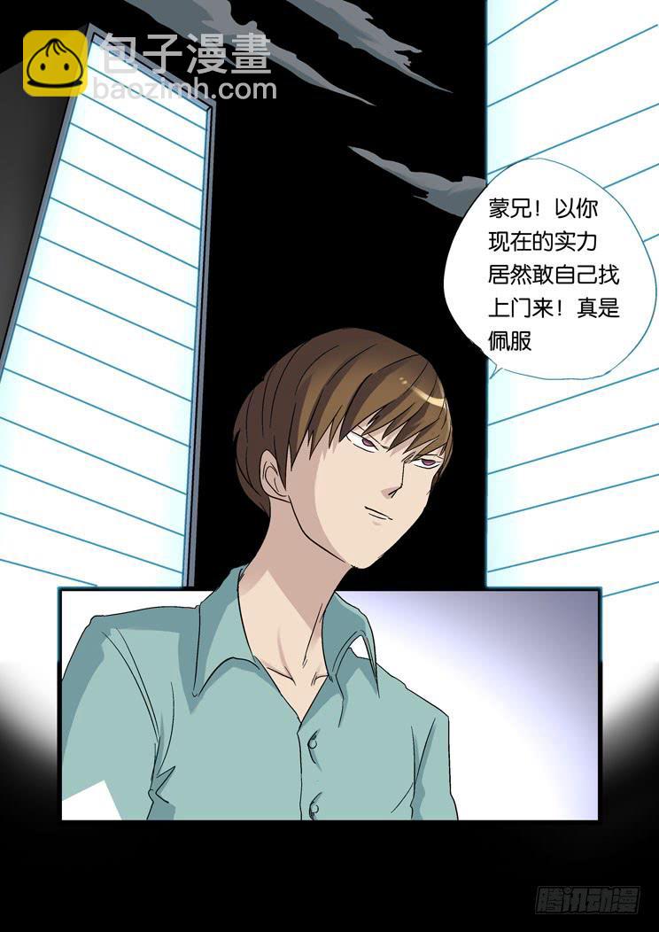 42:黑瞳玩砸了！-第42话