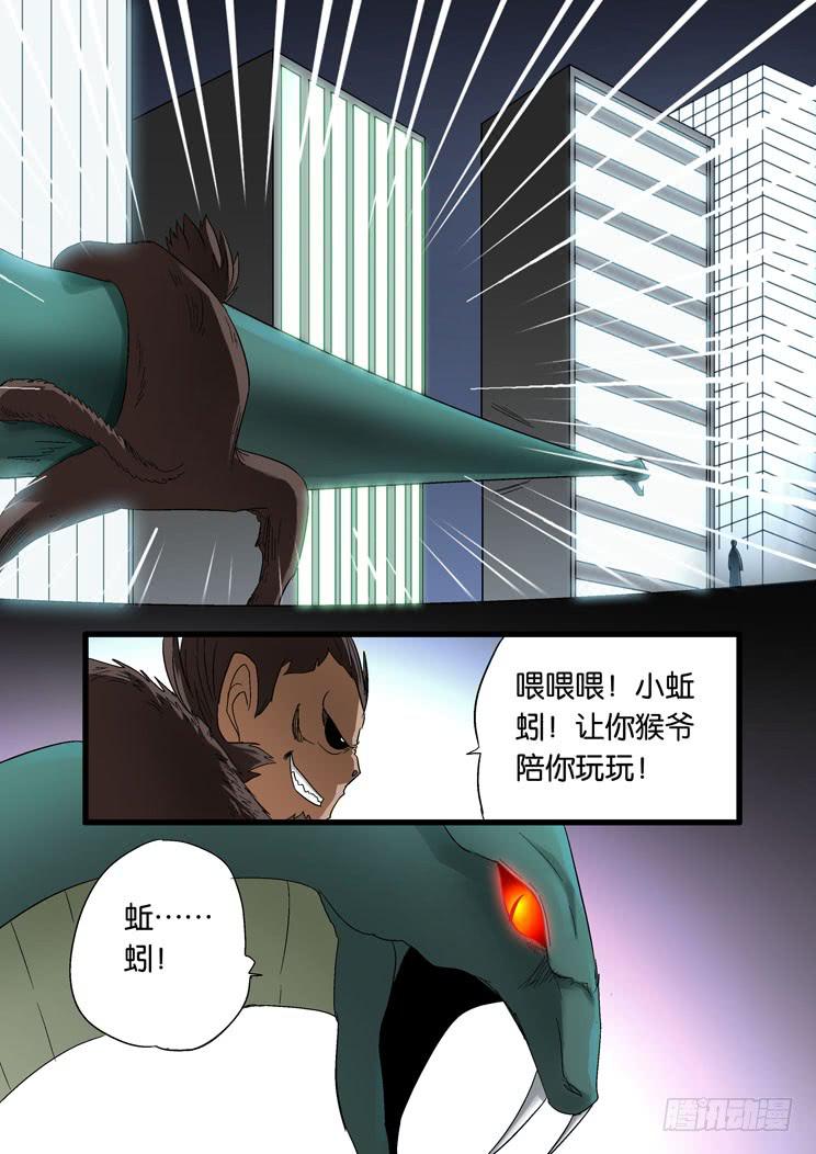 42:黑瞳玩砸了！-第42话