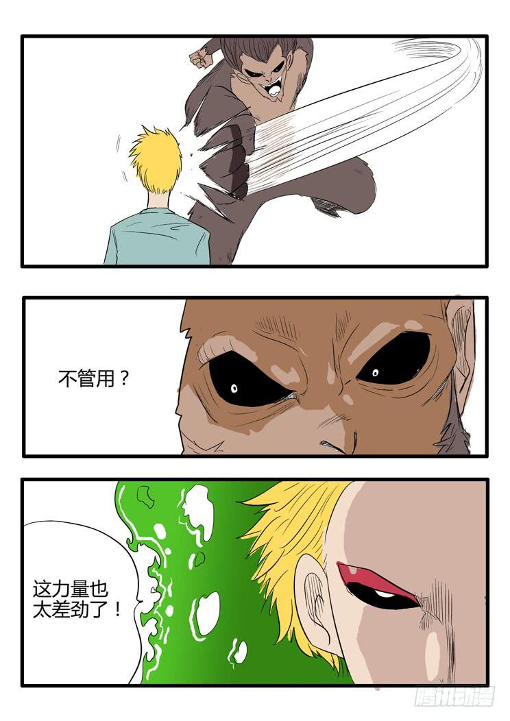 44:最强之力-第44话