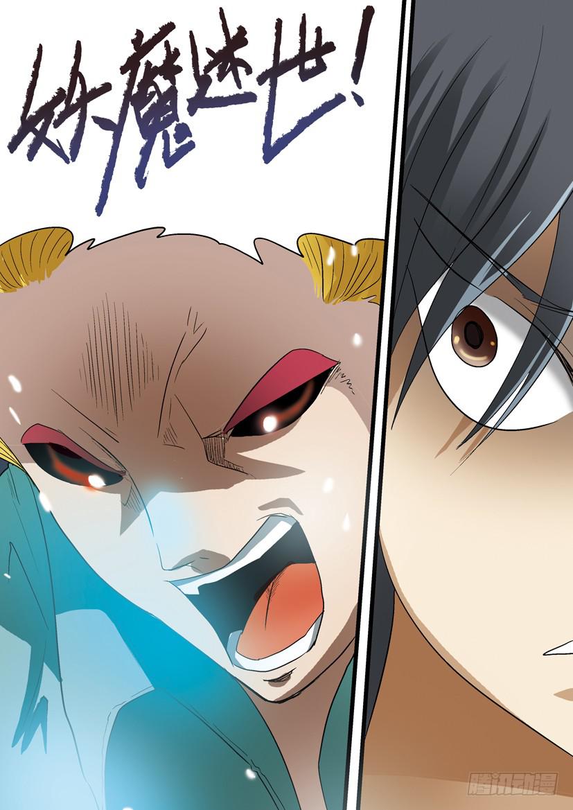 50:妖魔迷世！-第50话