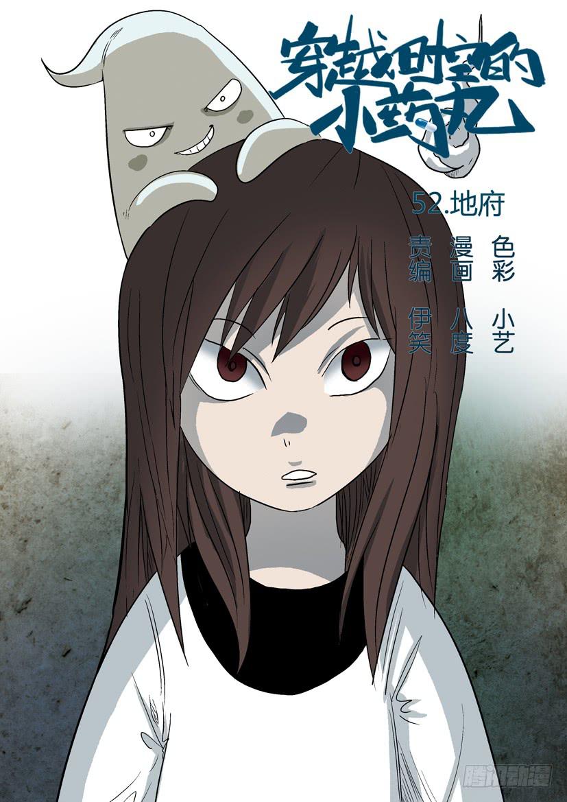 52：地府-第52话