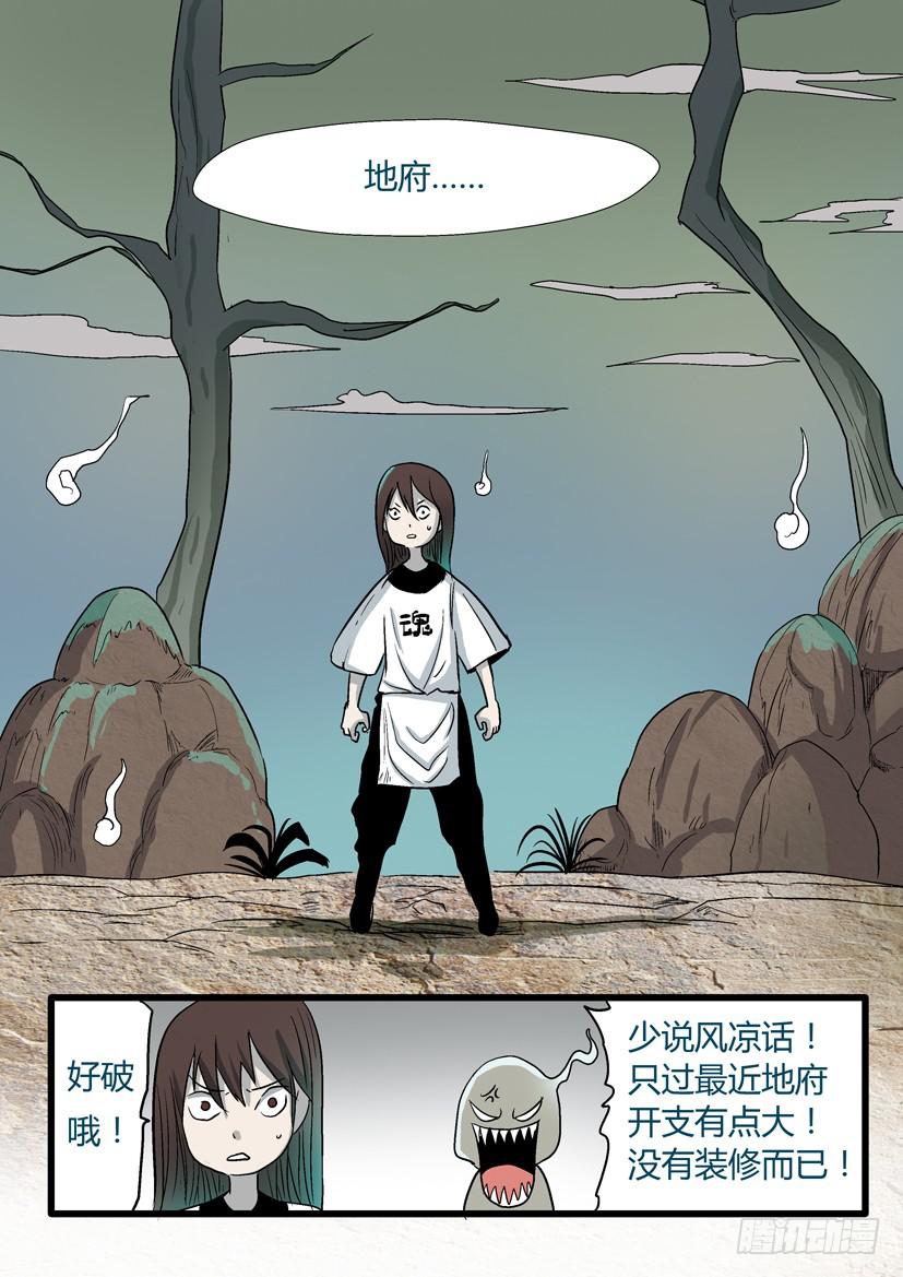 52：地府-第52话