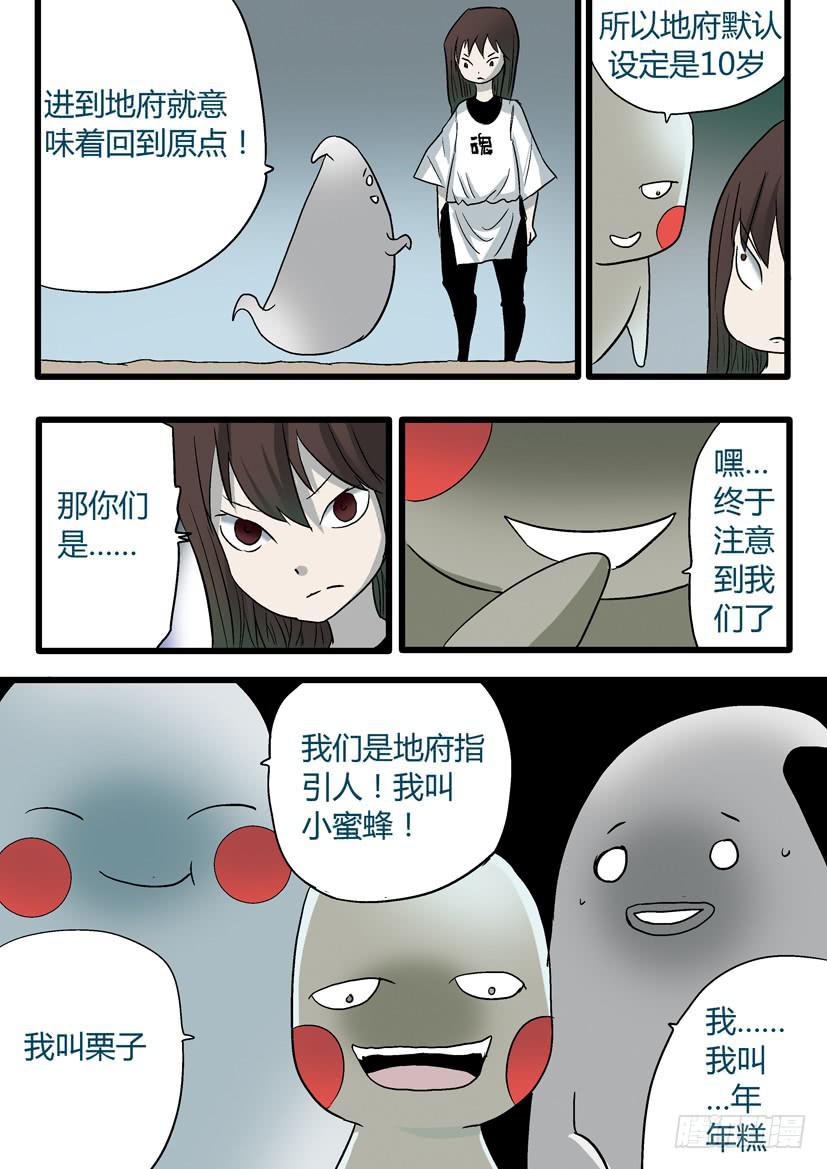 52：地府-第52话