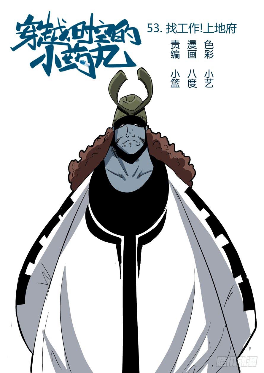 54:判官-第54话