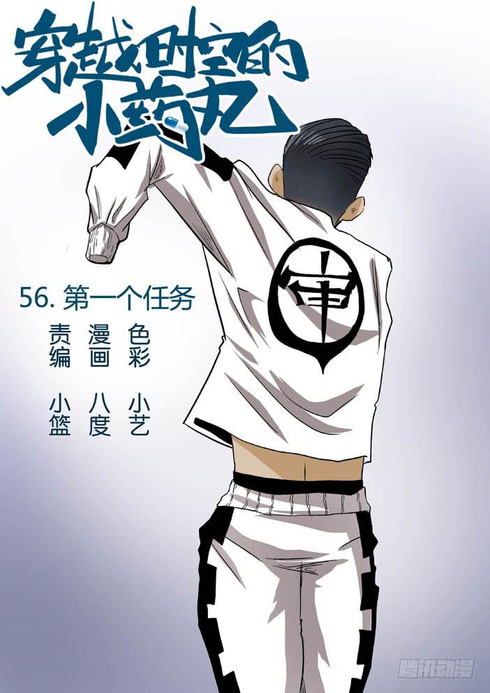 56：第一个任务-第56话