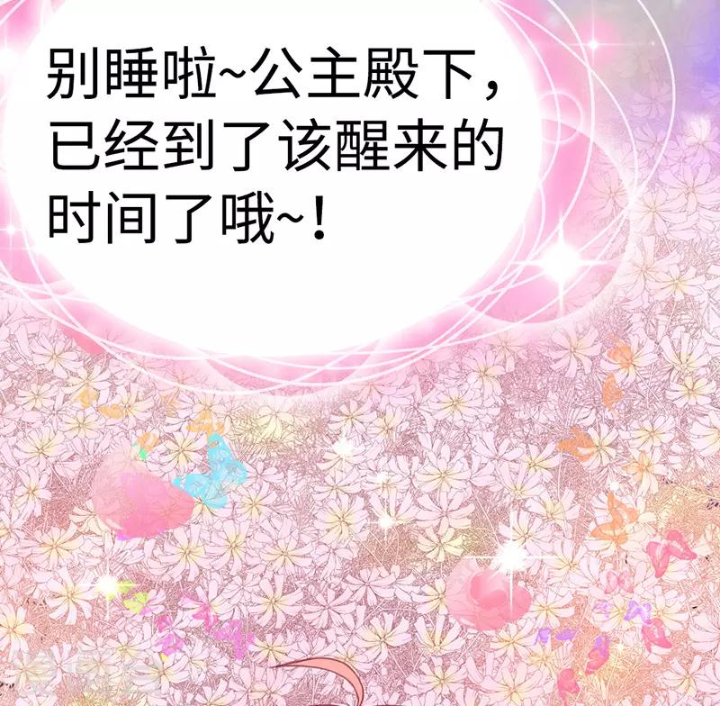 第11话 某天醒来成为星际公主？(1/2)-第12话