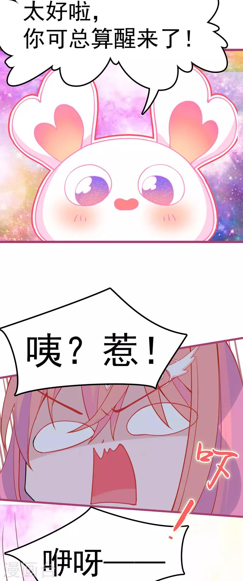 第11话 某天醒来成为星际公主？(1/2)-第12话