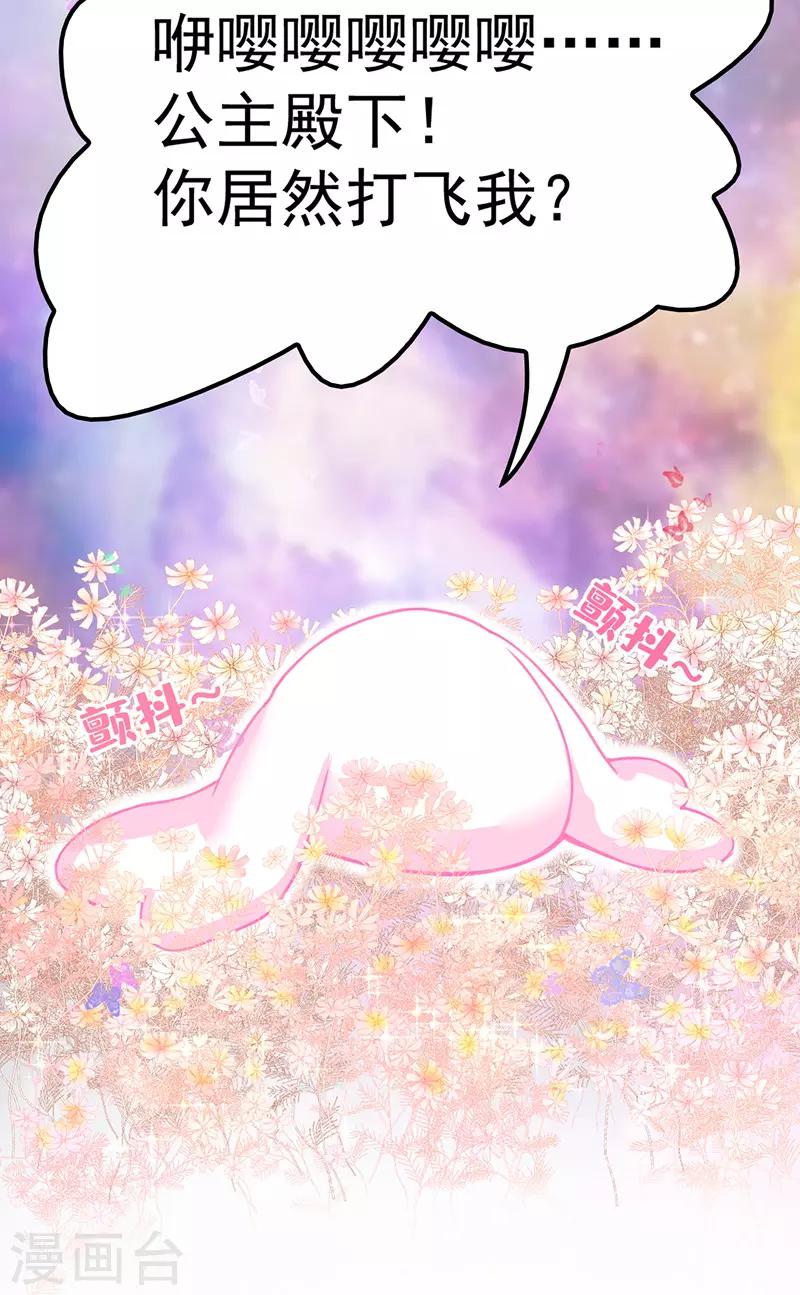 第11话 某天醒来成为星际公主？(1/2)-第12话